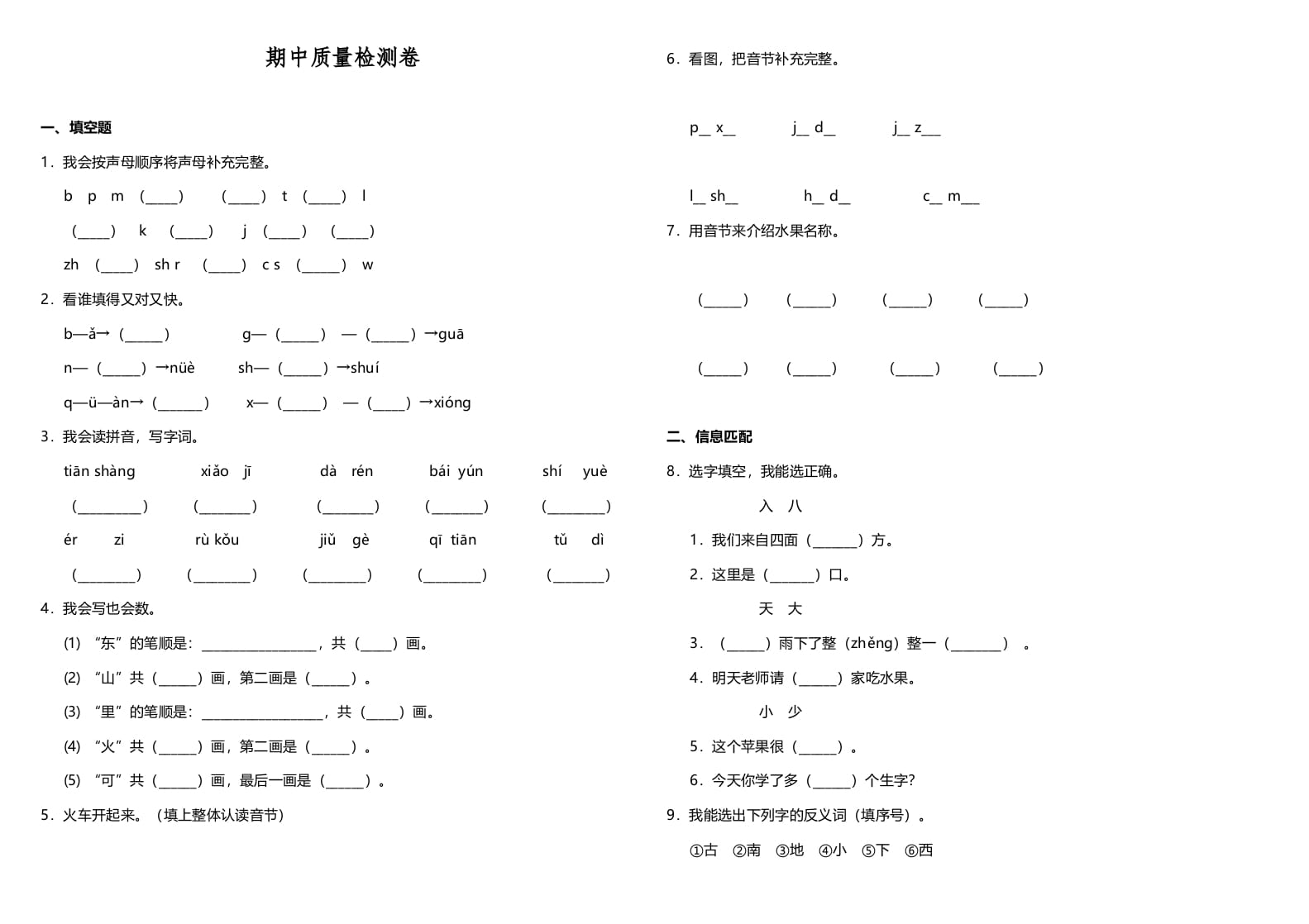 一年级语文上册期中测试卷-部编(11)（部编版）_111创业网-互联网轻创第一站