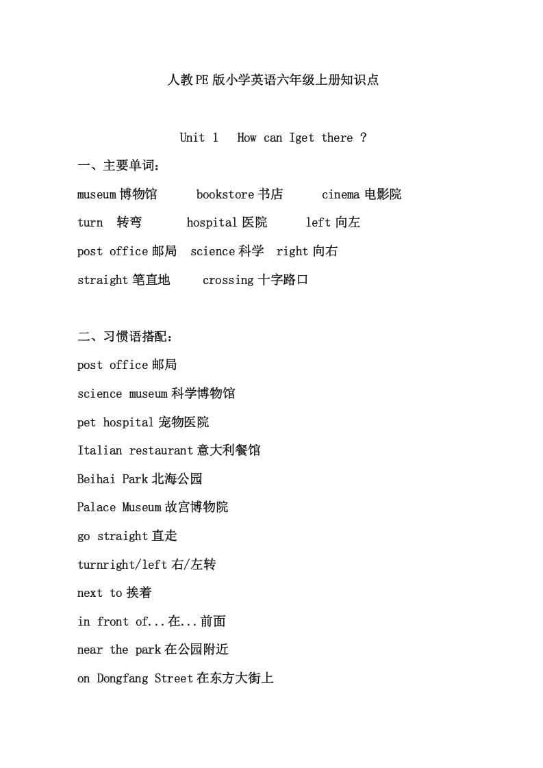 六年级英语上册知识点21页（人教版PEP）_111创业网-互联网轻创第一站