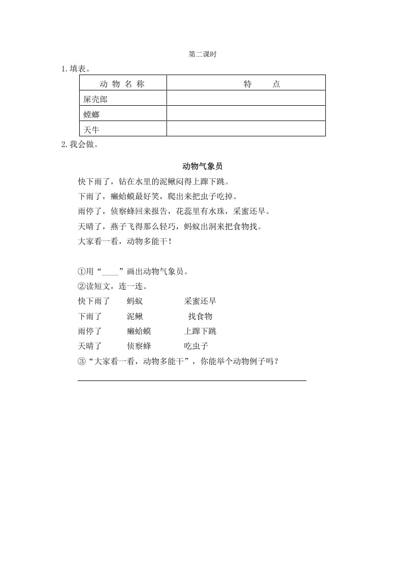 二年级语文下册11我是一只小虫子第二课时_111创业网-互联网轻创第一站