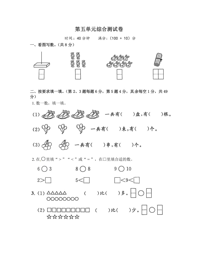 一年级数学上册《单元卷》第五单元综合测试卷（试卷版）（苏教版）_111创业网-互联网轻创第一站