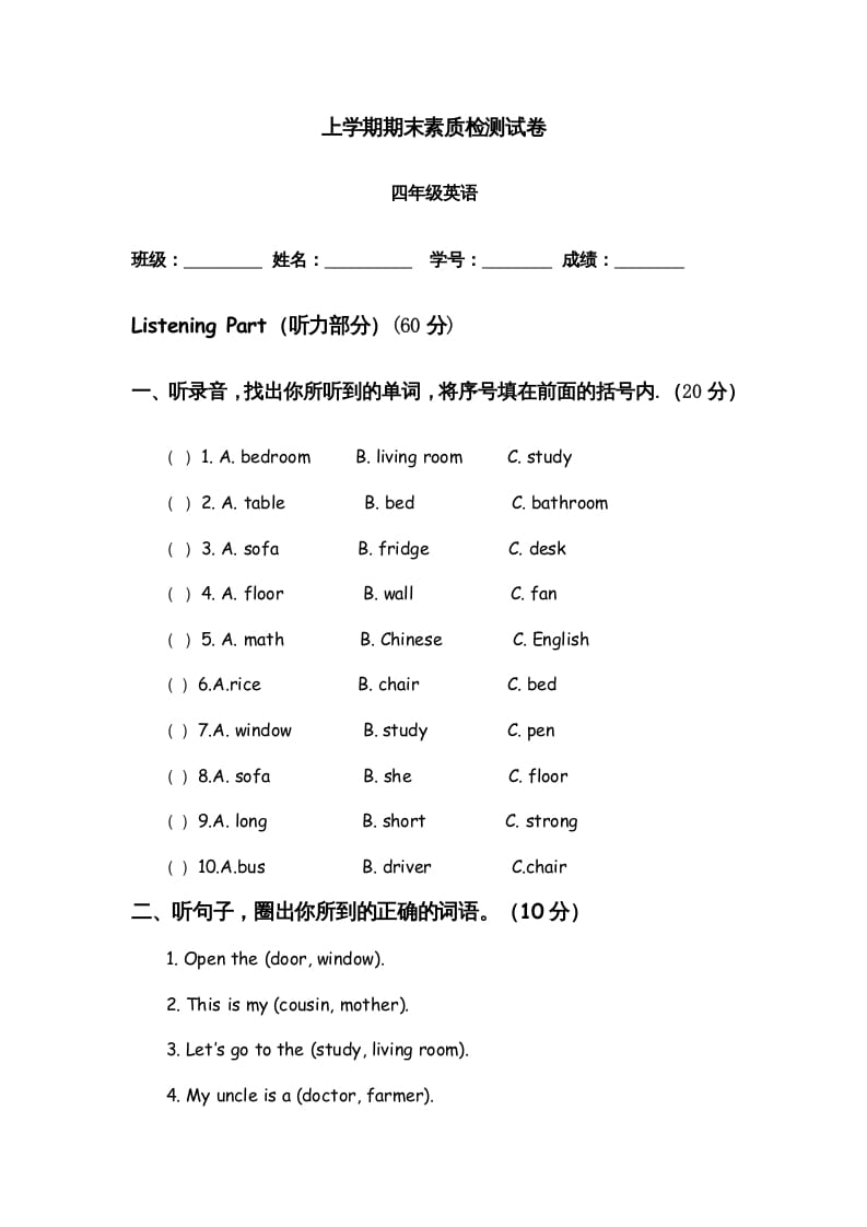 四年级英语上册期末测试题9（含听力材料）（人教PEP）_111创业网-互联网轻创第一站