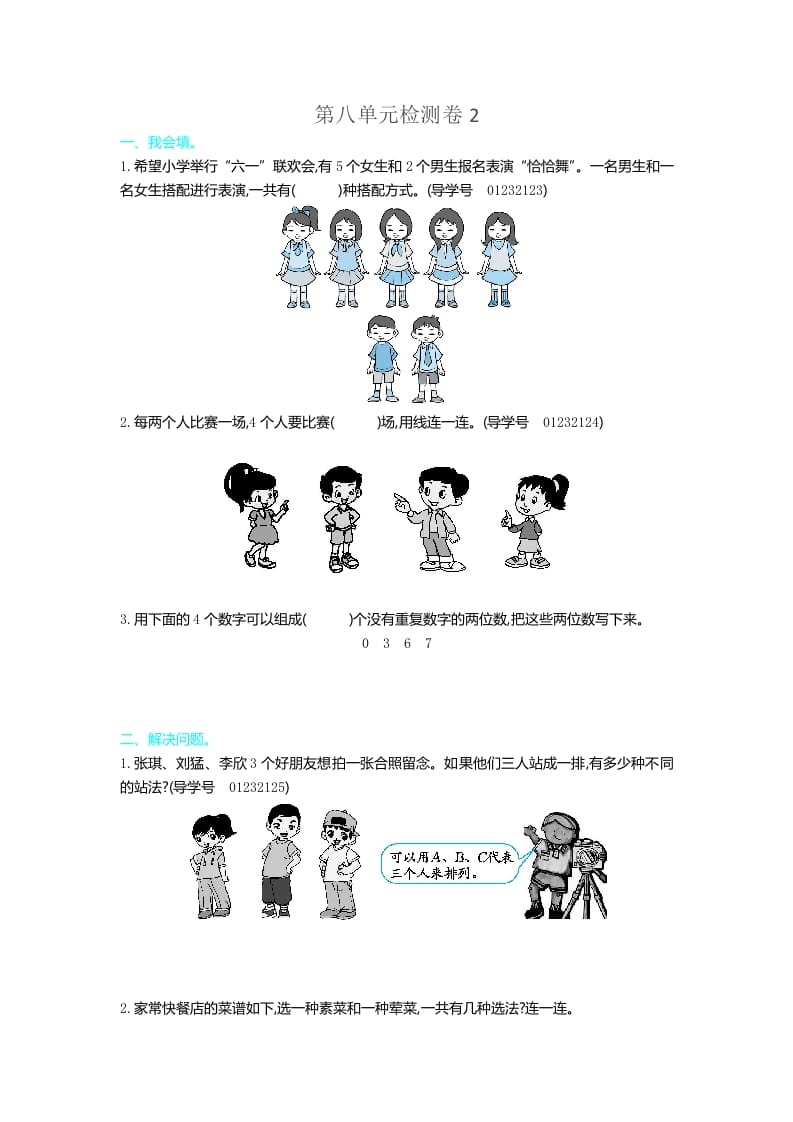三年级数学下册第八单元检测卷2_111创业网-互联网轻创第一站