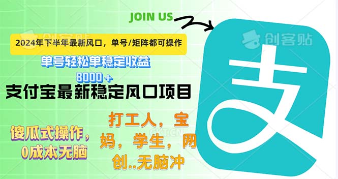（12563期）下半年最新风口项目，支付宝最稳定玩法，0成本无脑操作，最快当天提现…_111创业网-互联网轻创第一站