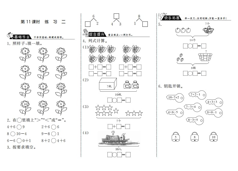一年级数学上册3.11练习二·(北师大版)_111创业网-互联网轻创第一站