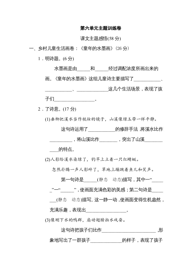 三年级语文下册第六单元主题训练卷_111创业网-互联网轻创第一站