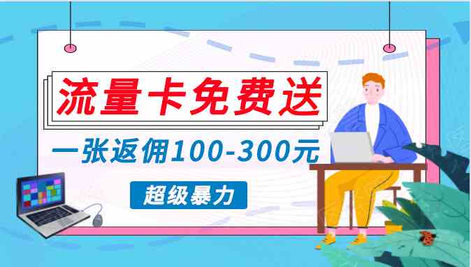 （10002期）蓝海暴力赛道，0投入高收益，开启流量变现新纪元，月入万元不是梦！_111创业网-互联网轻创第一站