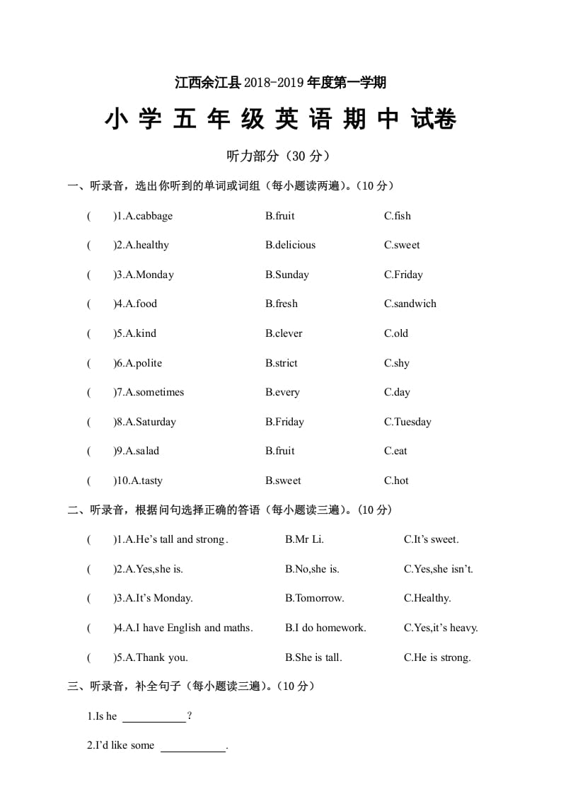 五年级英语上册江西余江县英语期中试卷（人教版PEP）_111创业网-互联网轻创第一站