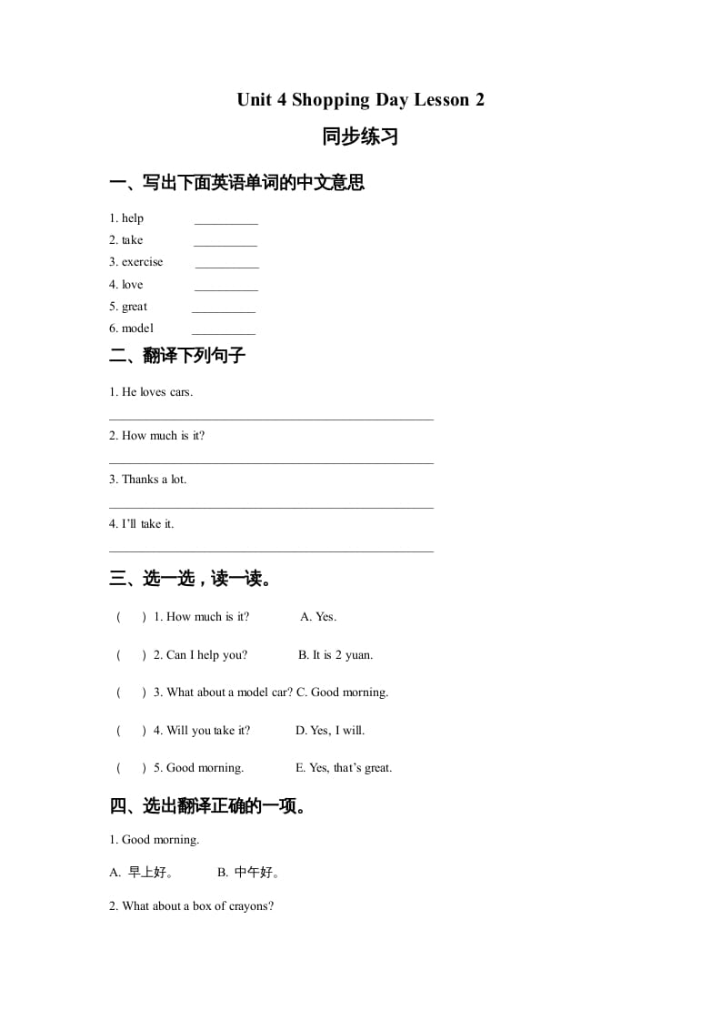 五年级英语上册Ｕｎｉｔ4ShoppingDayLesson2同步练习2（人教版一起点）_111创业网-互联网轻创第一站