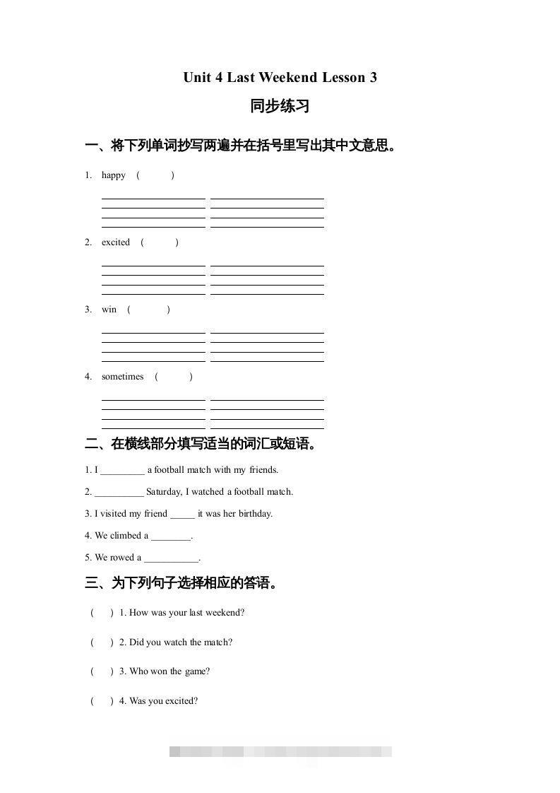 五年级英语下册Unit4LastWeekendLesson3同步练习1（人教版）_111创业网-互联网轻创第一站