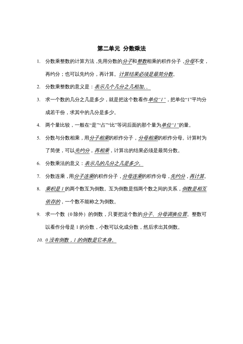 六年级数学上册第二单元分数乘法知识点总结（苏教版）_111创业网-互联网轻创第一站