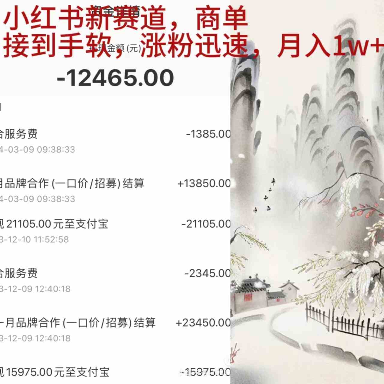 （9476期）小红书新赛道，商单接到手软，涨粉迅速，月入1w+_111创业网-互联网轻创第一站