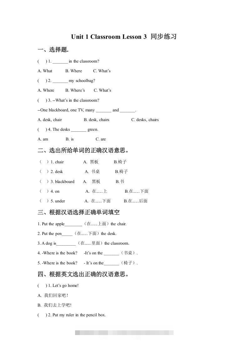 一年级英语下册Unit1ClassroomLesson3同步练习1_111创业网-互联网轻创第一站