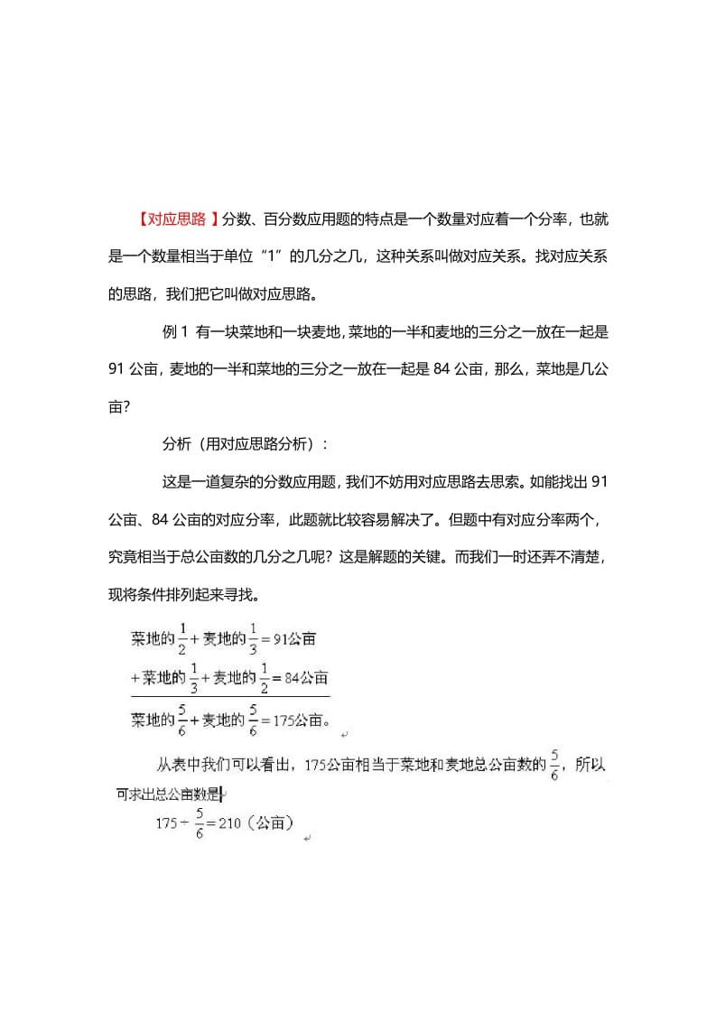 三年级数学下册11、对应思路_111创业网-互联网轻创第一站
