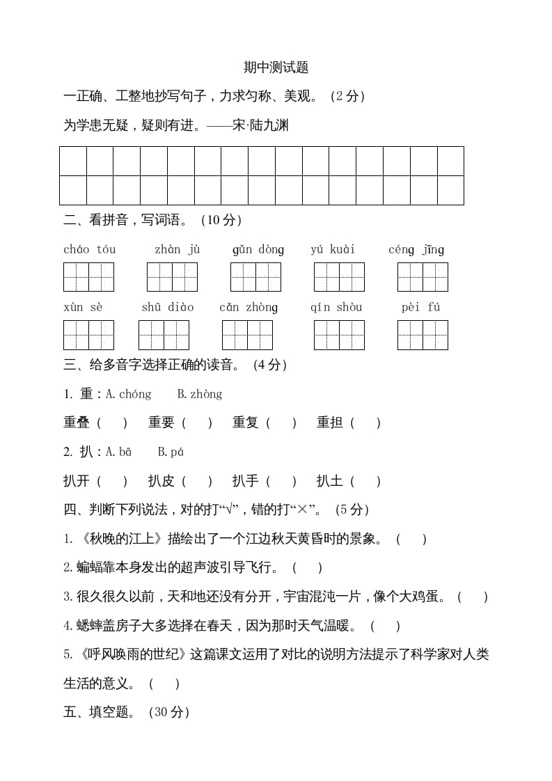 四年级语文上册期中测试(12)_111创业网-互联网轻创第一站