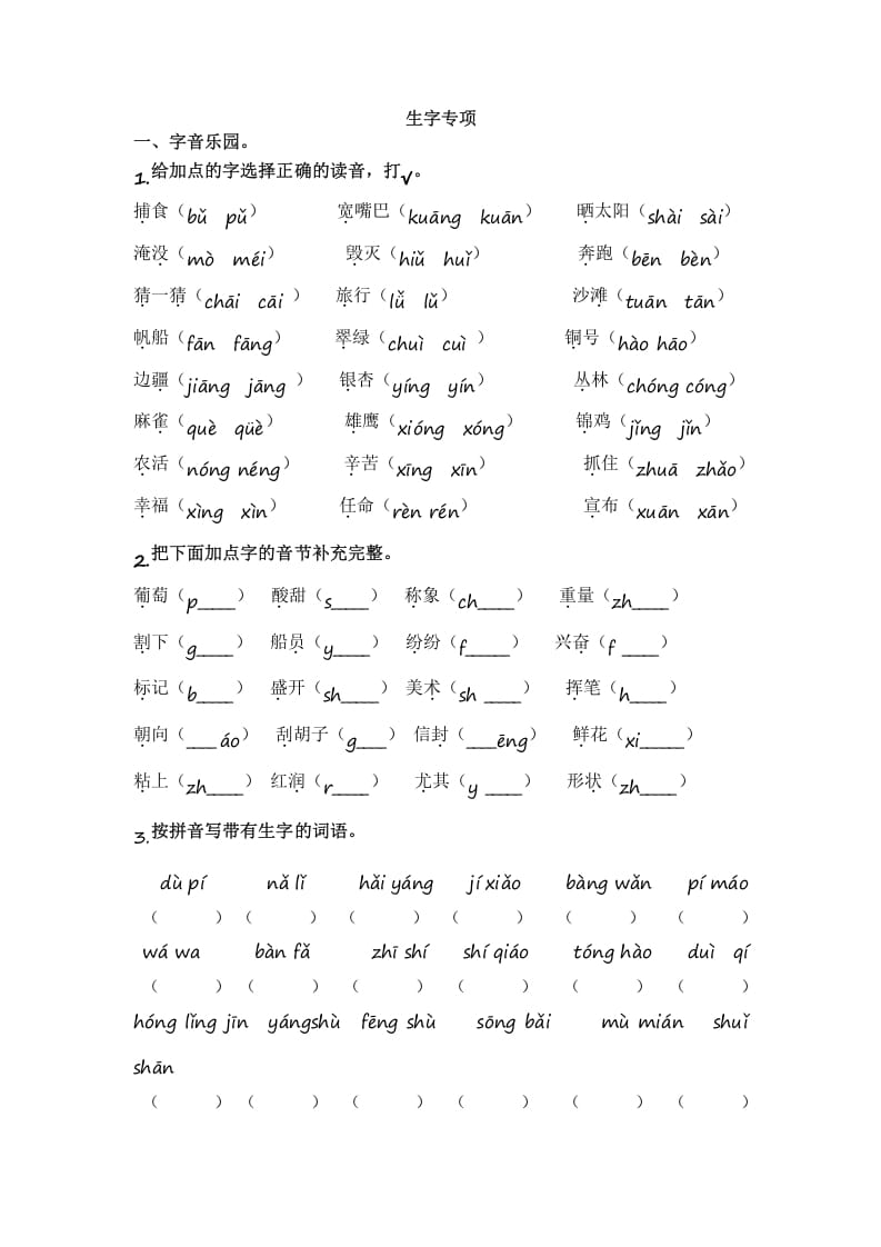 二年级语文上册1.生字专项练习题（部编）_111创业网-互联网轻创第一站