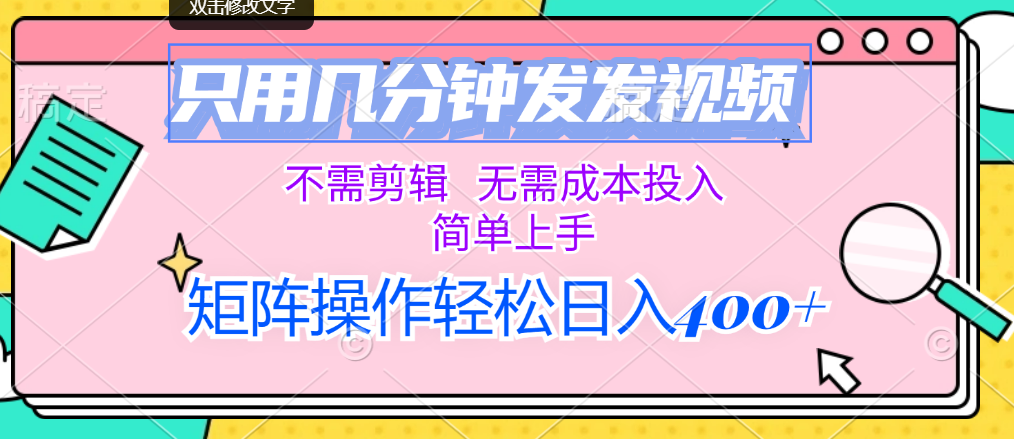 只用几分钟发发视频，不需剪辑，无需成本投入，简单上手_111创业网-互联网轻创第一站