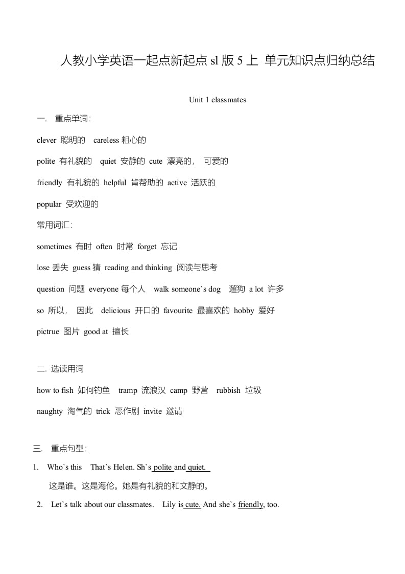 五年级英语上册单元知识点归纳总结（人教版一起点）_111创业网-互联网轻创第一站