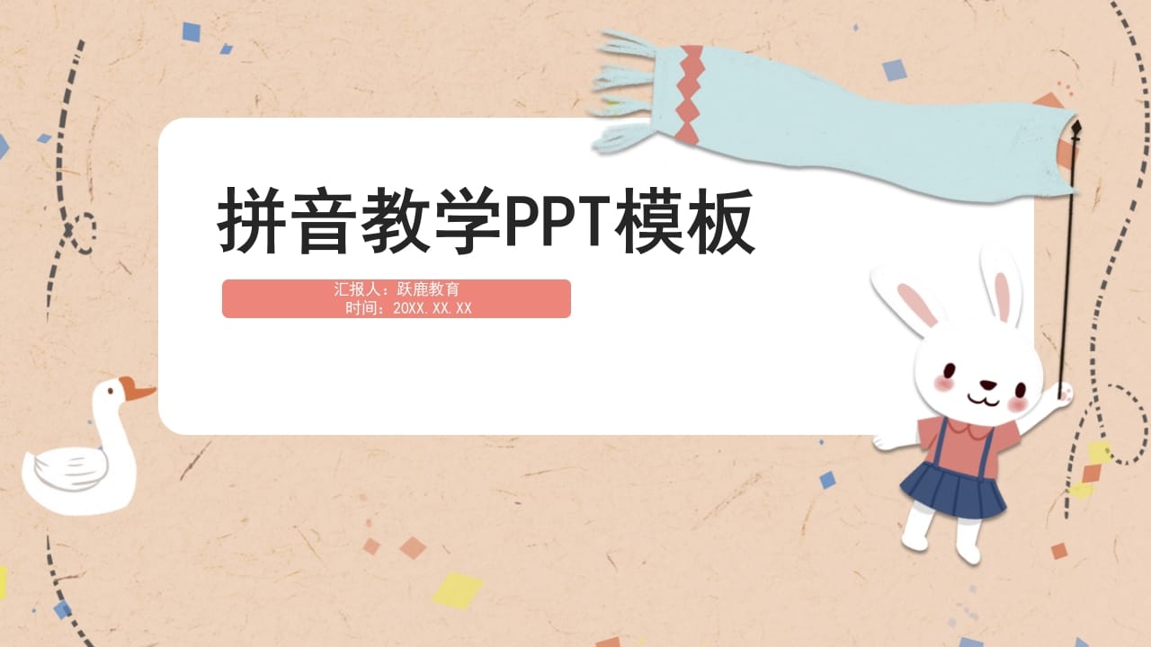 一年级语文上册拼音4（部编版）_111创业网-互联网轻创第一站