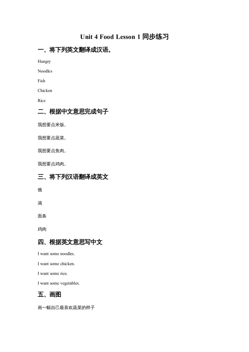 一年级英语上册Unit4FoodLesson1同步练习1（人教一起点）_111创业网-互联网轻创第一站