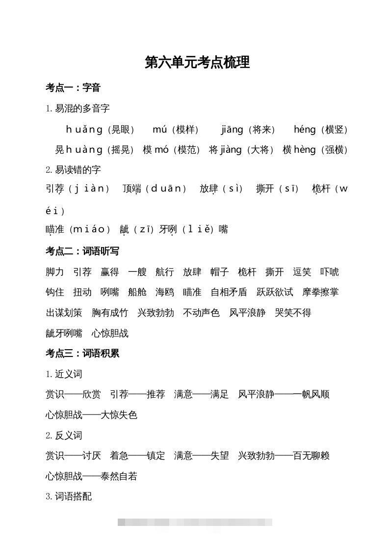 五年级语文下册第六单元考点梳理（部编版）_111创业网-互联网轻创第一站