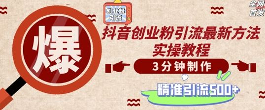 轻松制作创业类视频，一天被动加精准创业粉500+【揭秘】_111创业网-互联网轻创第一站