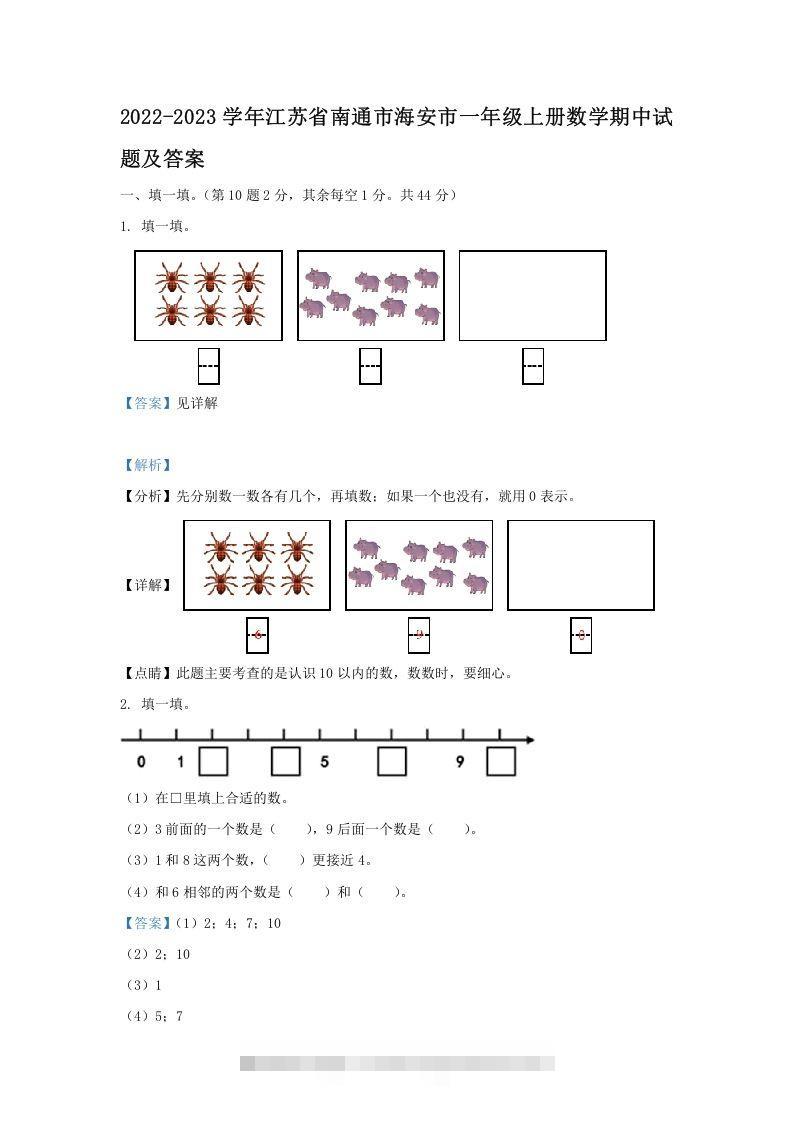 2022-2023学年江苏省南通市海安市一年级上册数学期中试题及答案(Word版)_111创业网-互联网轻创第一站