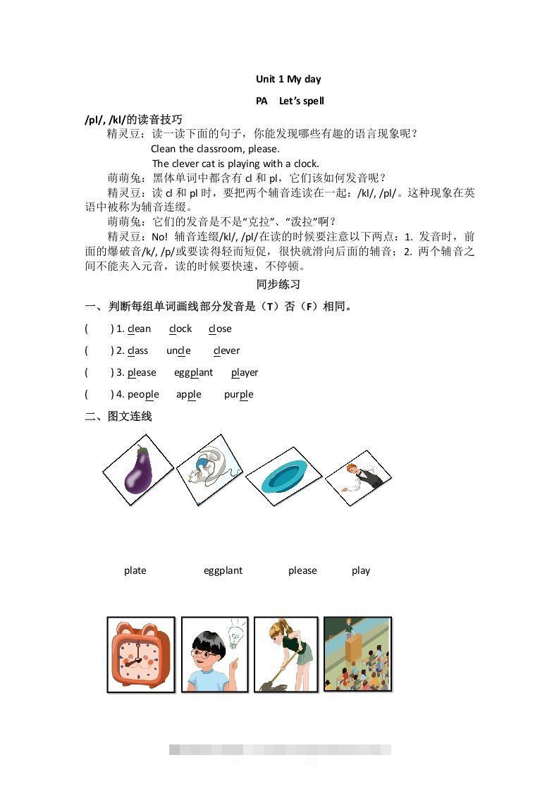 五年级英语下册Unit1Myday（秋）（人教PEP版）_111创业网-互联网轻创第一站