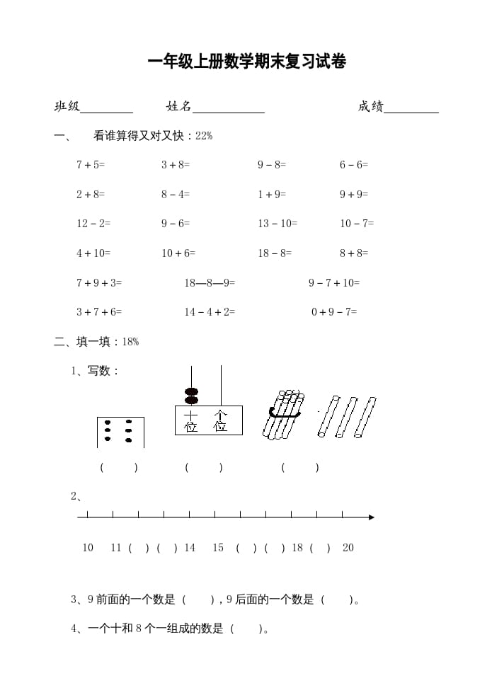 一年级数学上册期末试题(22)（苏教版）_111创业网-互联网轻创第一站