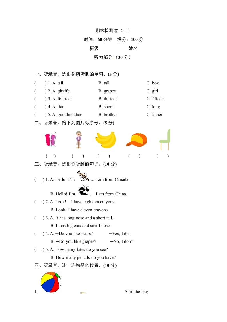 三年级英语下册期末检测卷（一）人教PEP（word版，含听力材料和答案）_111创业网-互联网轻创第一站