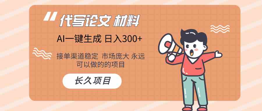 （9676）AI写作长期绿色项目 日入300+_111创业网-互联网轻创第一站