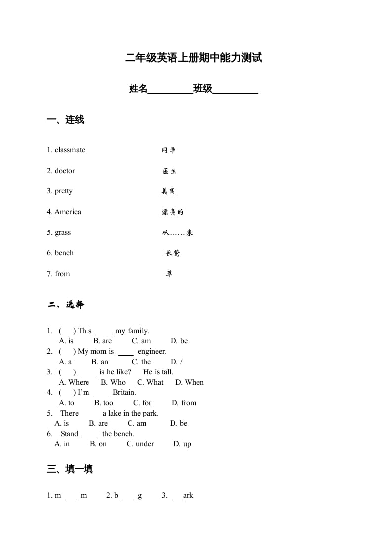 二年级英语上册期中试题(11)（人教版一起点）_111创业网-互联网轻创第一站