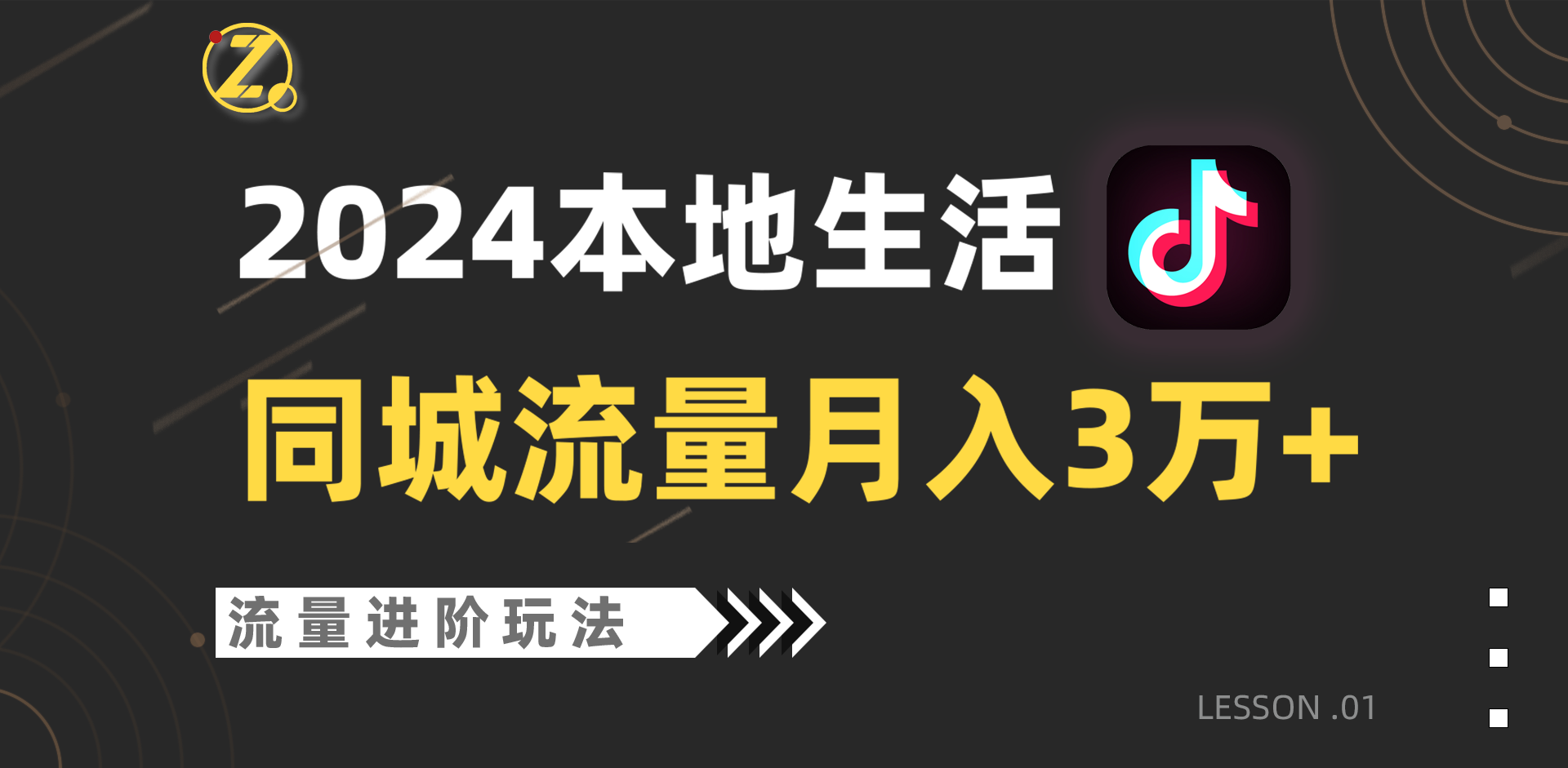 2024年同城流量全新赛道，工作室落地玩法，单账号月入3万+_111创业网-互联网轻创第一站