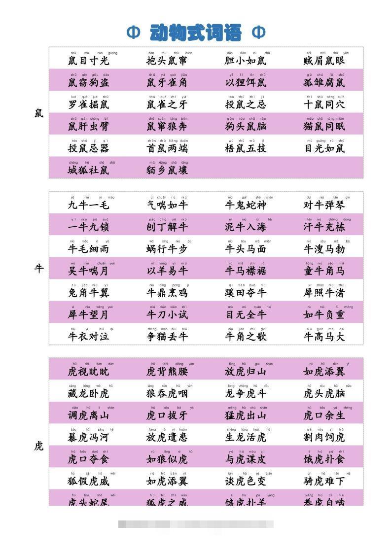 6动物式词语(1)_111创业网-互联网轻创第一站