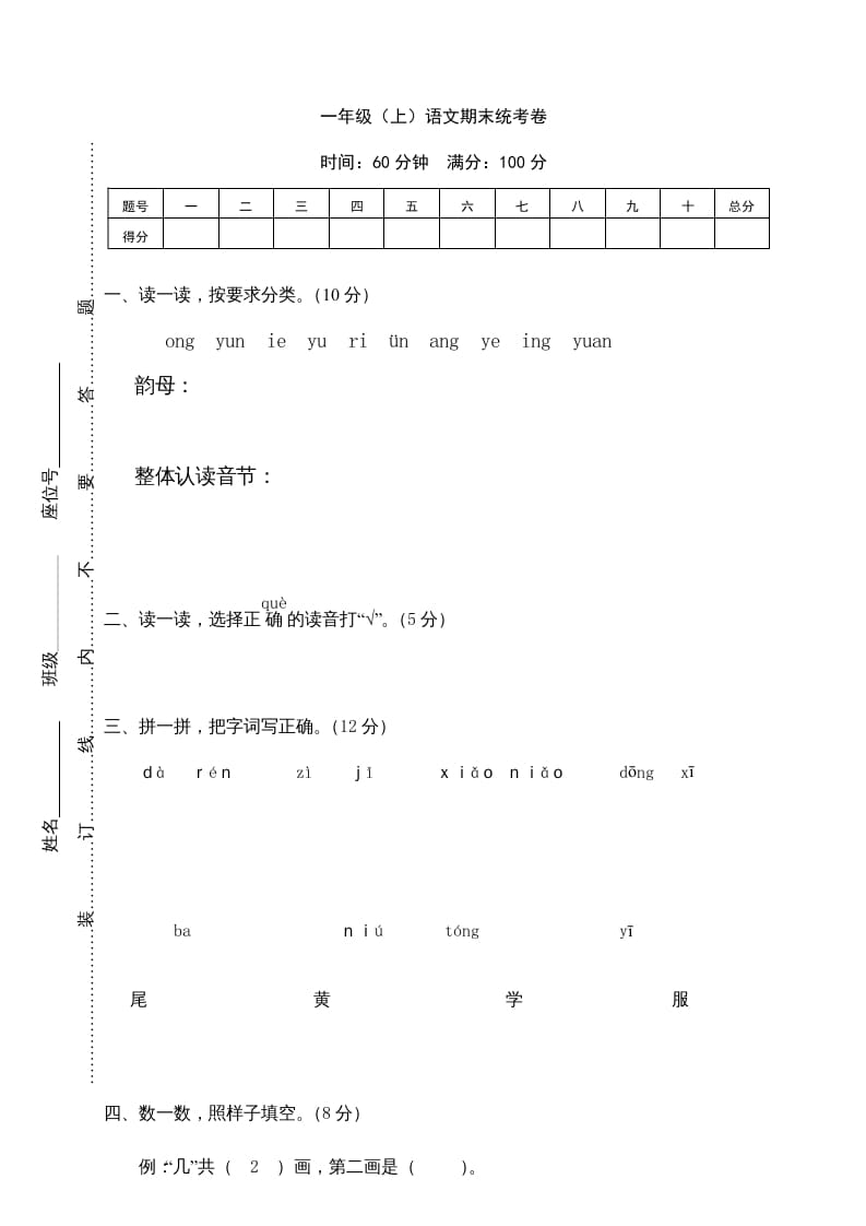 一年级语文上册期末测试(11)（部编版）_111创业网-互联网轻创第一站