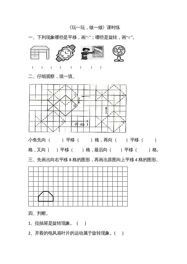 二年级数学上册4.2玩一玩，做一做（北师大版）_111创业网-互联网轻创第一站