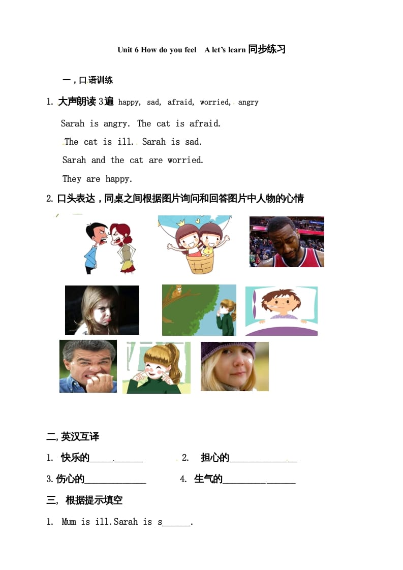六年级英语上册同步练习Unit6HowdoyoufeelAlet’slearn练习（人教版PEP）_111创业网-互联网轻创第一站