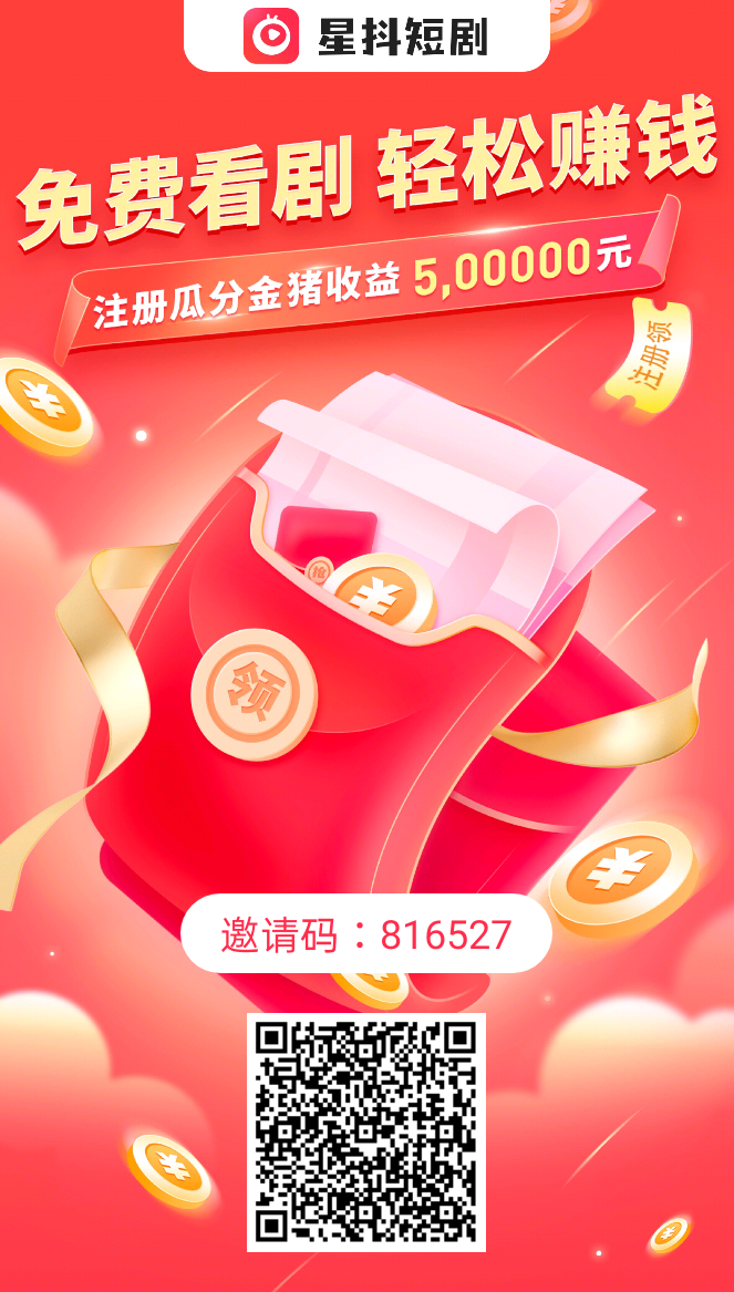 星抖短剧，1000只猪每天100收益纯0撸_111创业网-互联网轻创第一站