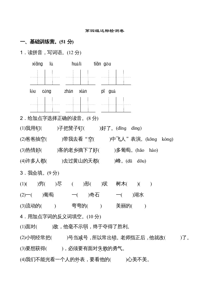 二年级语文上册第4单元（部编）_111创业网-互联网轻创第一站