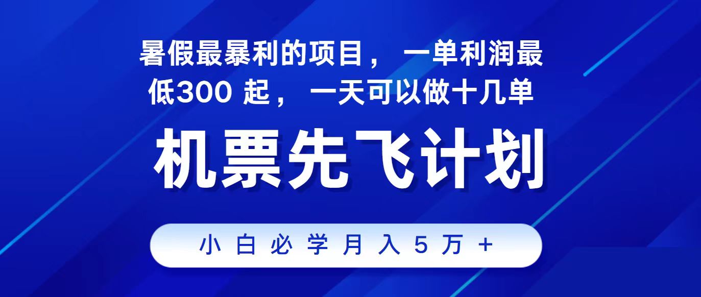 2024最新项目，冷门暴利，整个暑假都是高爆发期，一单利润300+，二十…_111创业网-互联网轻创第一站