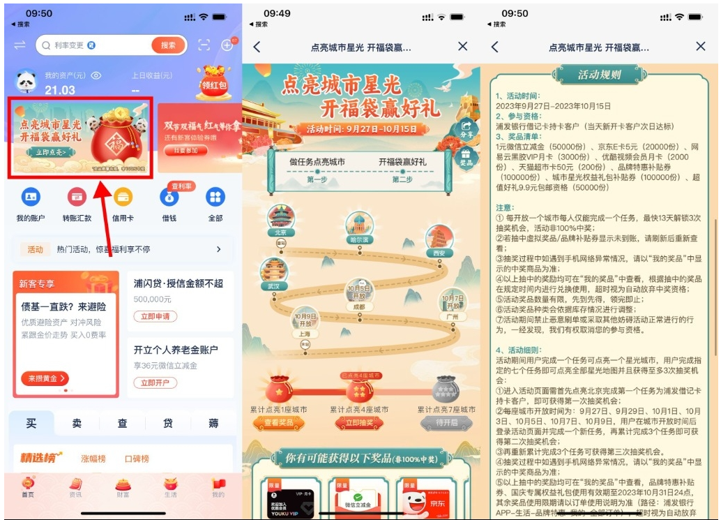  【浦发点亮城市开福袋抽京东E卡】_111创业网-互联网轻创第一站