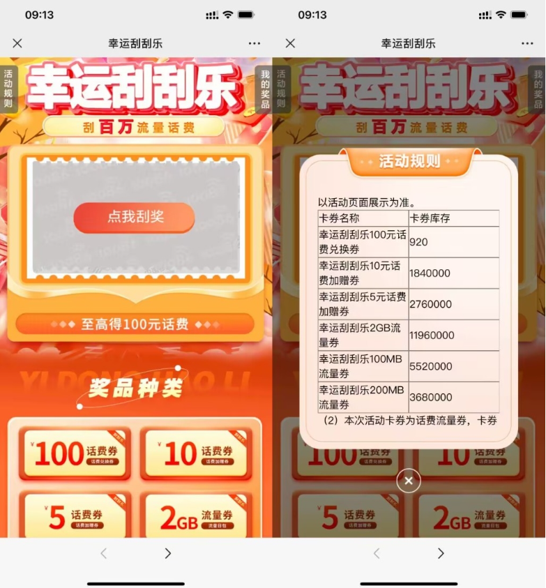 移动幸运刮刮乐抽流量或话费_111创业网-互联网轻创第一站