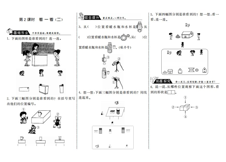 三年级数学上册2.2看一看（二）·（北师大版）_111创业网-互联网轻创第一站