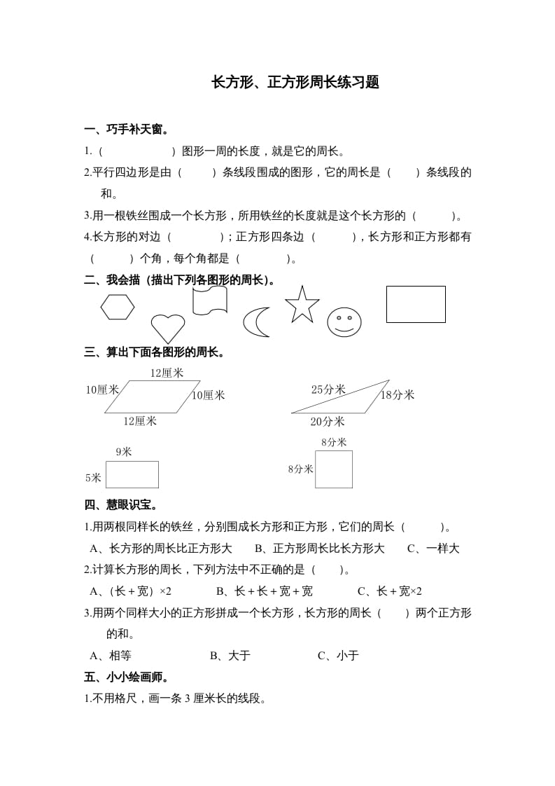 三年级数学上册第七单元《长方形、正方形周长》练习题()（人教版）_111创业网-互联网轻创第一站