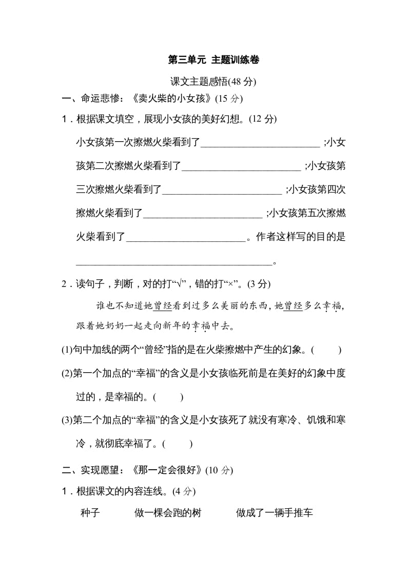 三年级语文上册第三单元主题训练卷（部编版）_111创业网-互联网轻创第一站