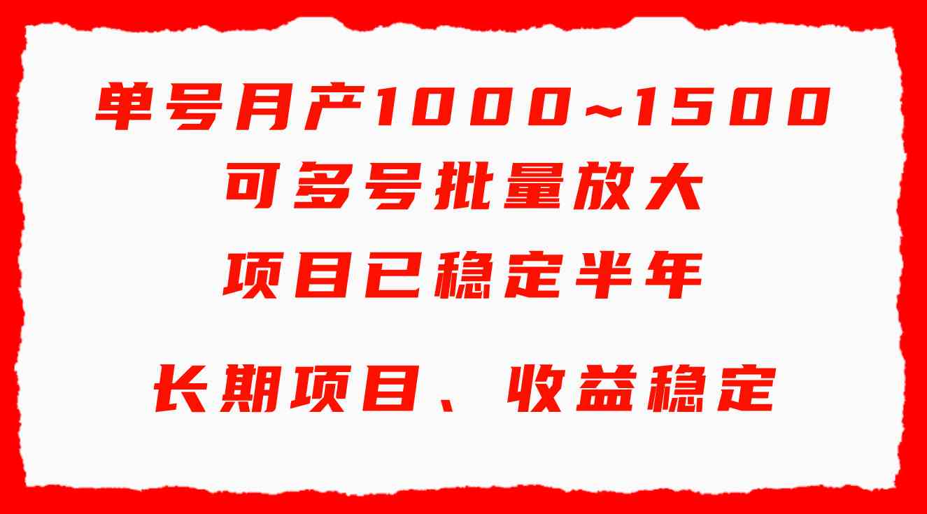 （9444期）单号月收益1000~1500，可批量放大，手机电脑都可操作，简单易懂轻松上手_111创业网-互联网轻创第一站