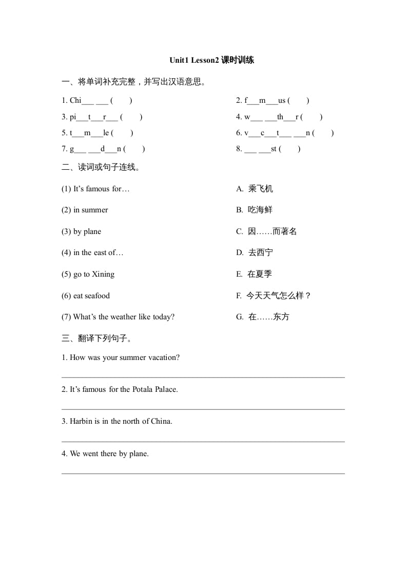 六年级英语上册Unit1_Lesson2课时训练（人教版一起点）_111创业网-互联网轻创第一站