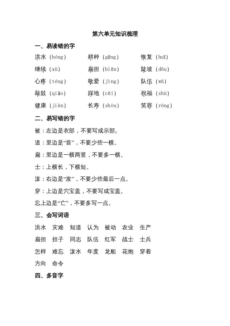 二年级语文上册第六单元知识梳理（部编）_111创业网-互联网轻创第一站