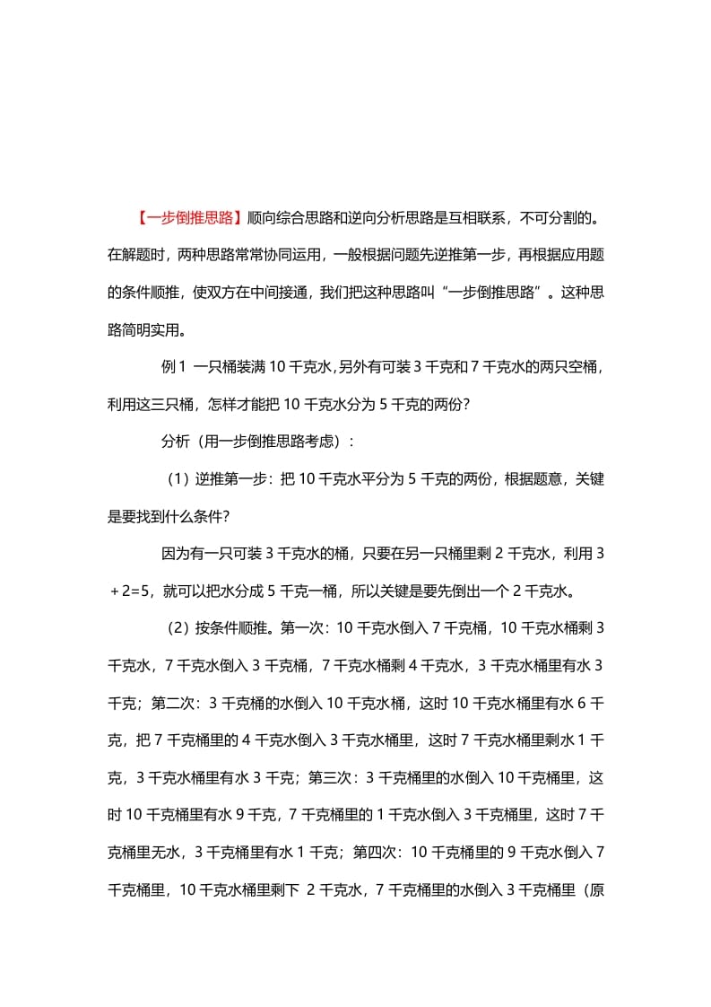 四年级数学下册3、一步倒推思路_111创业网-互联网轻创第一站