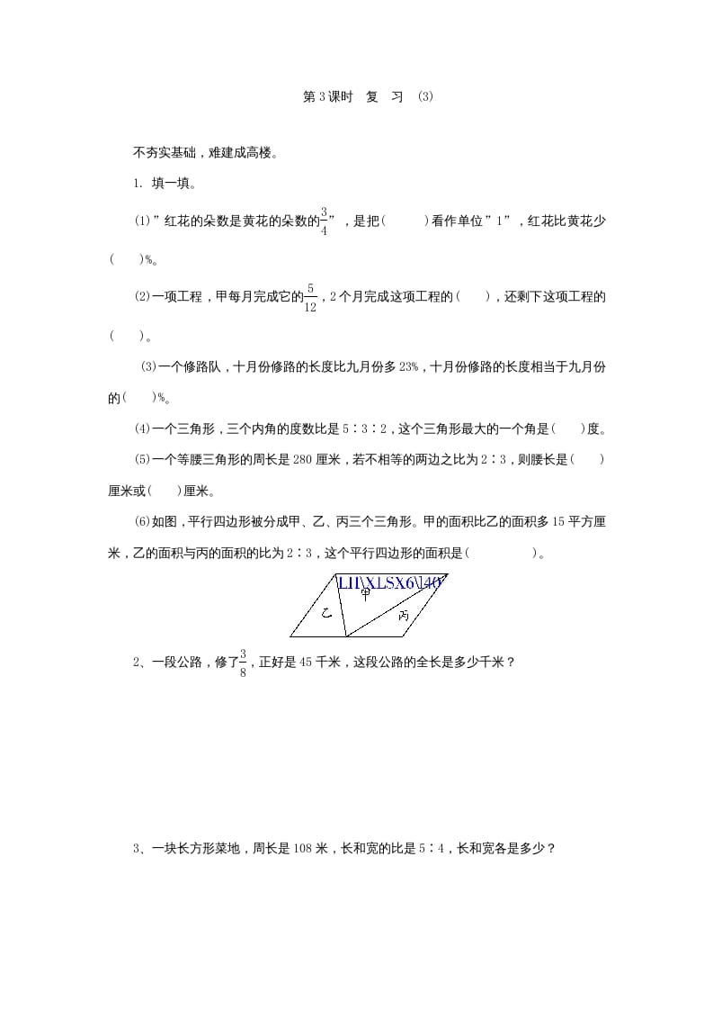 六年级数学上册《整理与复习》第3课时复习练习题及答案（苏教版）_111创业网-互联网轻创第一站