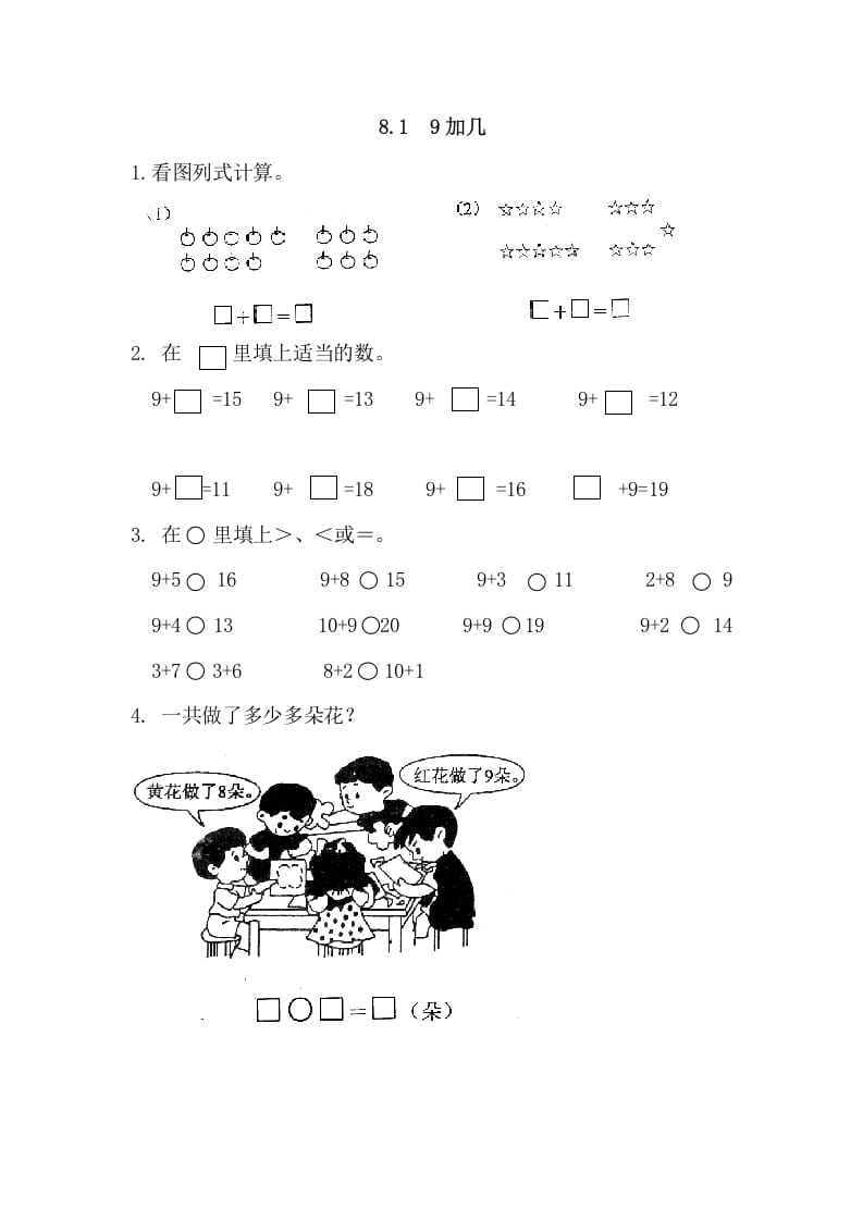 一年级数学上册8.19加几（人教版）_111创业网-互联网轻创第一站